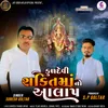 About Kuldevi Shakti Mano Aalap Song